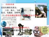 沪科版物理九年级下册  19.1感受信息【课件】