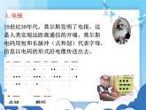 沪科版物理九年级下册  19.1感受信息【课件】