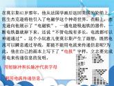 沪科版物理九年级下册  19.1感受信息【课件】