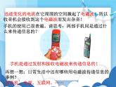 滬科版物理九年級下冊  19.2讓信息“飛”起來【課件】