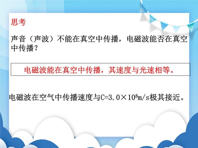 沪科版物理九年级下册  19.2让信息“飞”起来【课件】08