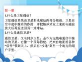 沪科版物理九年级下册  19.3踏上信息高速公路【课件】