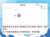 滬科版物理九年級(jí)下冊(cè)  20.2能源的開(kāi)發(fā)和利用【課件】