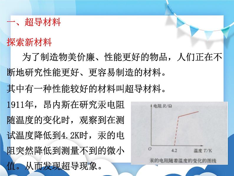 沪科版物理九年级下册  20.3材料的开发和利用【课件】第5页
