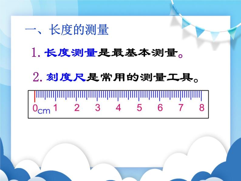 粤沪版物理八年级上册  1.2测量长度和时间【课件】02