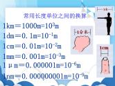 粤沪版物理八年级上册  1.2测量长度和时间【课件】
