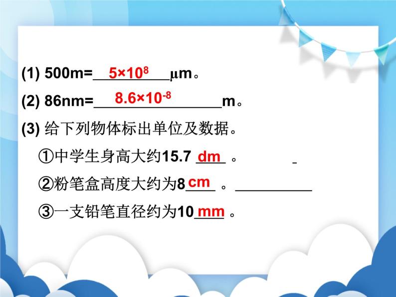 粤沪版物理八年级上册  1.2测量长度和时间【课件】07
