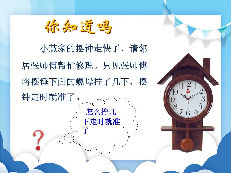 粤沪版物理八年级上册  1.4尝试科学探究【课件】第2页