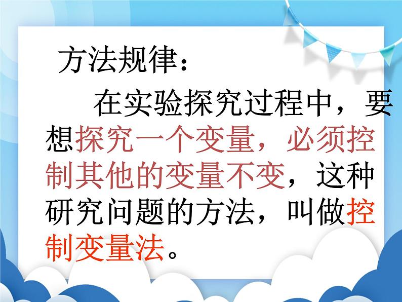 粤沪版物理八年级上册  1.4尝试科学探究【课件】第5页