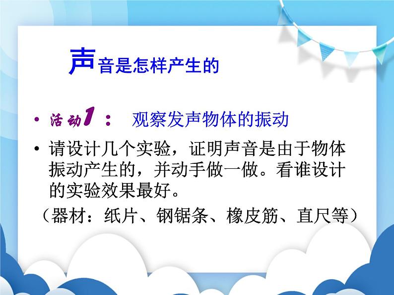 我们怎样听见声音PPT课件免费下载03