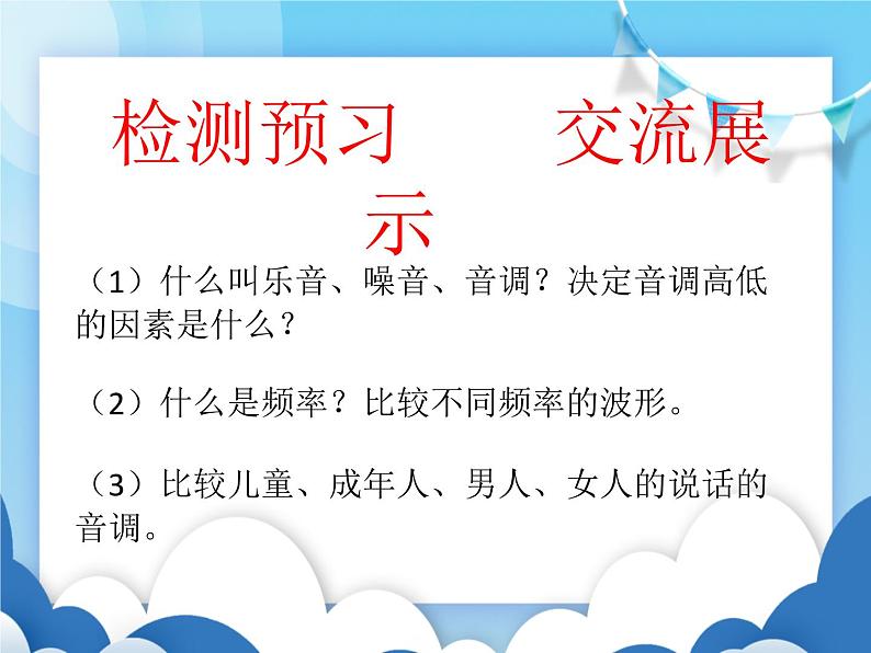 我们怎样区分声音PPT课件免费下载02