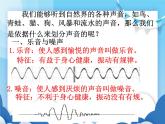 我們怎樣區(qū)分聲音PPT課件免費(fèi)下載