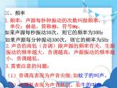 我們怎樣區(qū)分聲音PPT課件免費(fèi)下載