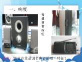 我们怎样区分声音（续）PPT课件免费下载