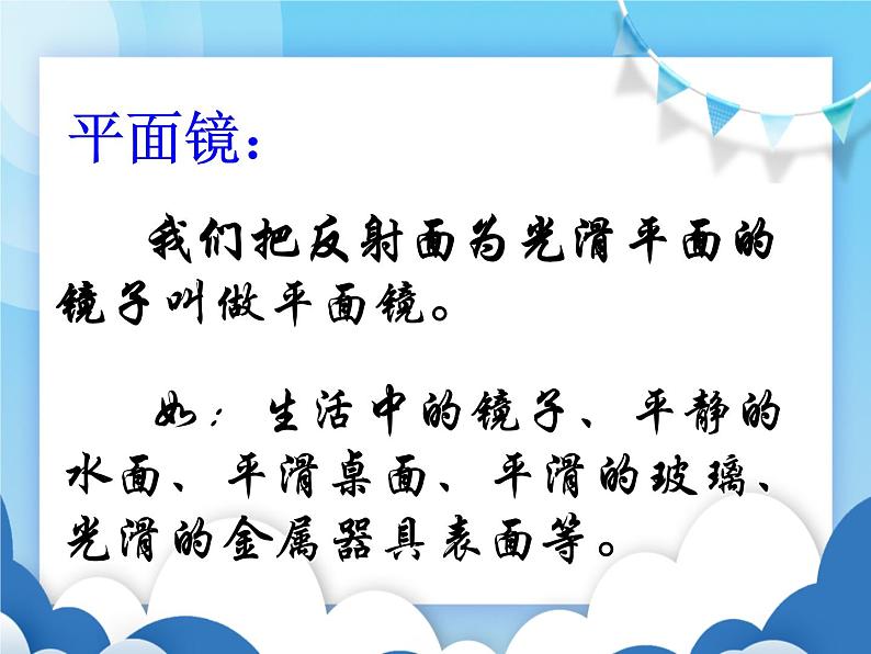 探究平面镜成像特点PPT课件免费下载05