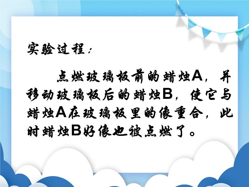 探究平面镜成像特点PPT课件免费下载07