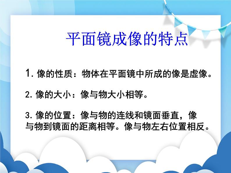 探究平面镜成像特点PPT课件免费下载08