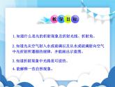 探究光的折射規(guī)律PPT課件免費下載