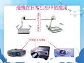 奇妙的透镜PPT课件免费下载