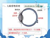 眼睛與光學儀器PPT課件免費下載
