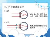 眼睛與光學儀器PPT課件免費下載