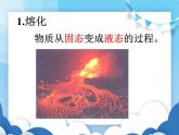 探究熔化和凝固的特点PPT课件免费下载