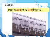 探究熔化和凝固的特点PPT课件免费下载