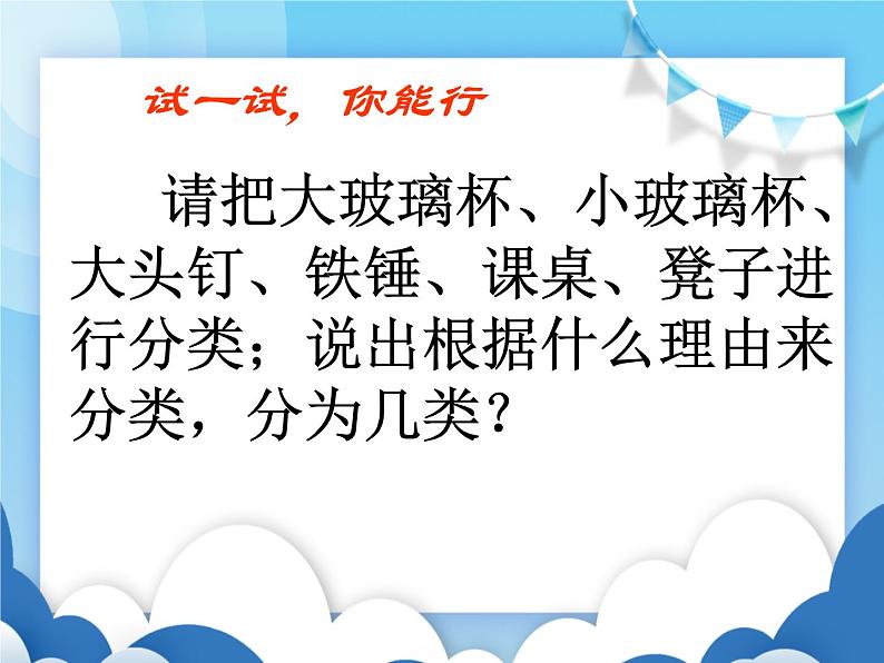 粤沪版物理八年级上册  5.1物体的质量【课件】第2页