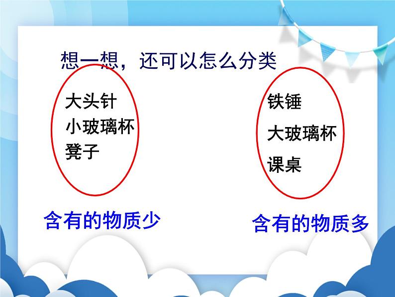 粤沪版物理八年级上册  5.1物体的质量【课件】第4页