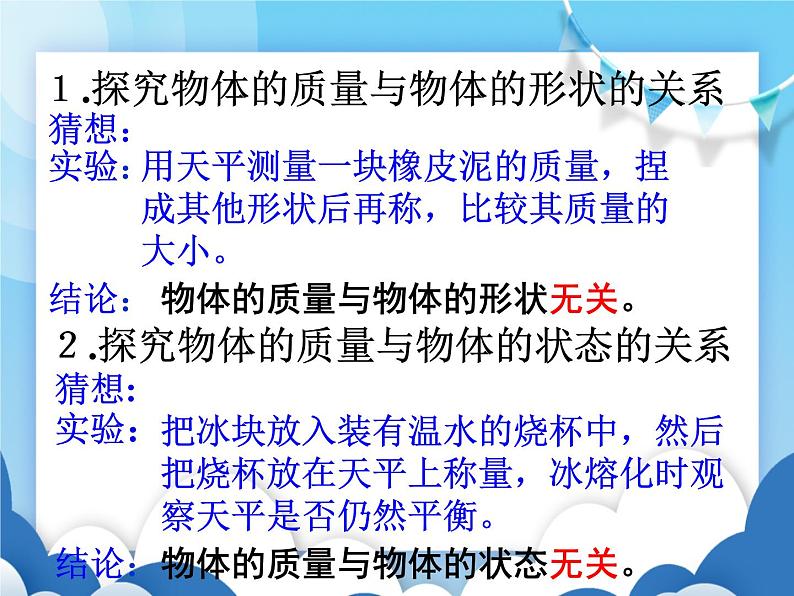 粤沪版物理八年级上册  5.1物体的质量【课件】第7页