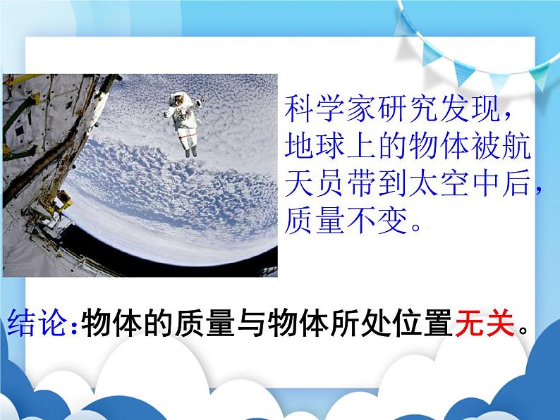 粤沪版物理八年级上册  5.1物体的质量【课件】第8页