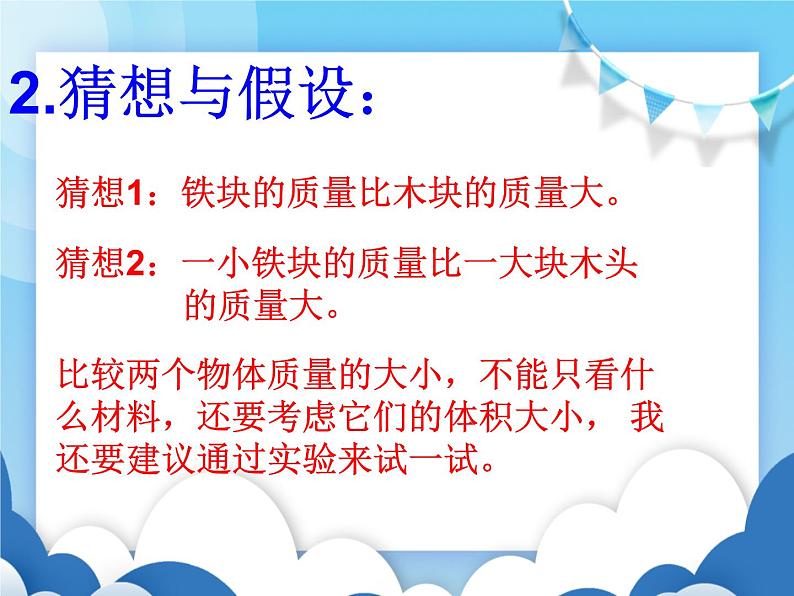 粤沪版物理八年级上册  5.2探究物质的密度【课件】第4页