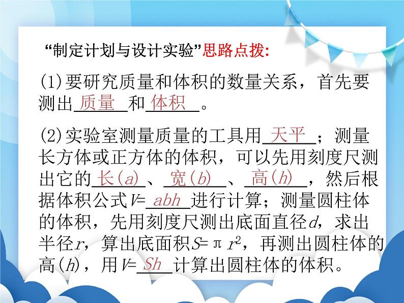 粤沪版物理八年级上册  5.2探究物质的密度【课件】第5页