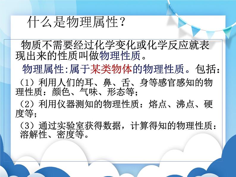 认识物质的一些物理属性PPT课件免费下载03