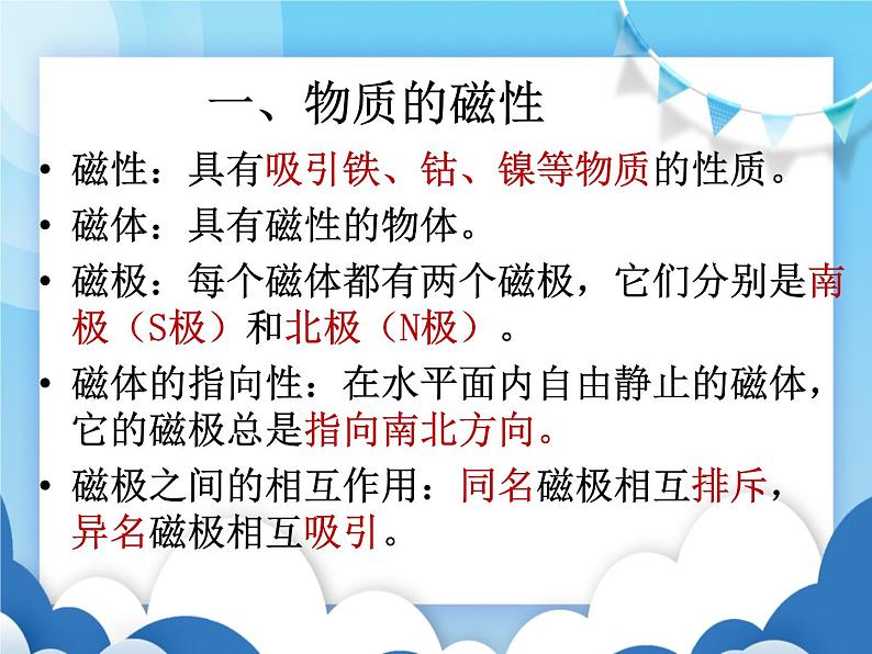 认识物质的一些物理属性PPT课件免费下载04