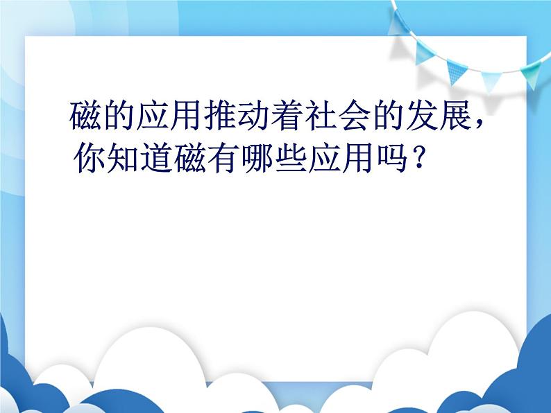 认识物质的一些物理属性PPT课件免费下载06