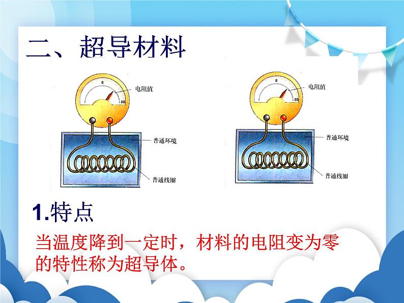 点击新材料PPT课件免费下载08