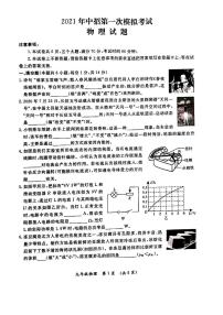 河南省开封市2021年中招第一次模拟考试 物理试题