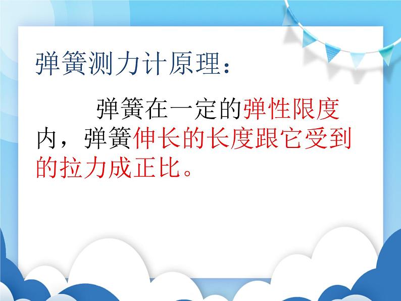 怎样测量和表示力PPT课件免费下载04