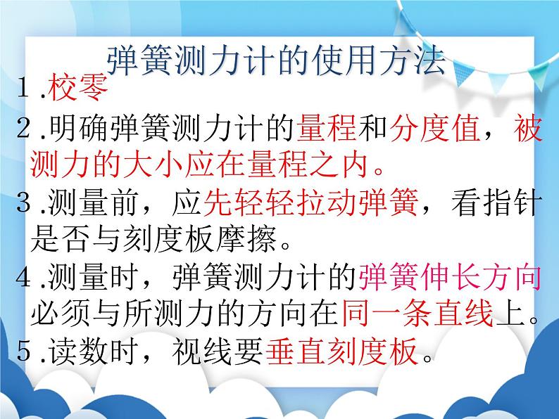 怎样测量和表示力PPT课件免费下载07