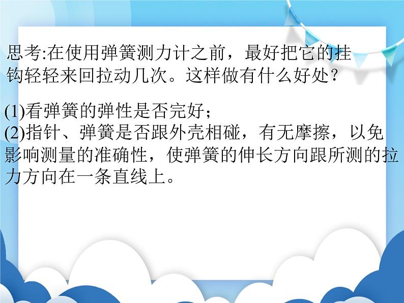 怎样测量和表示力PPT课件免费下载08