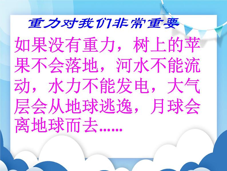 粤沪版物理八年级下册  6.3 重力【课件】07