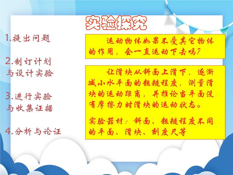 探究物体不受力时怎样运动PPT课件免费下载07