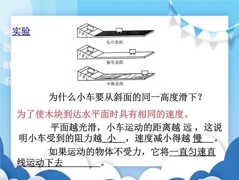 探究物体不受力时怎样运动PPT课件免费下载08