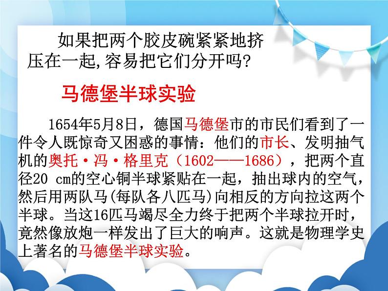 粤沪版物理八年级下册  8.3 大气压与人类生活【课件】08