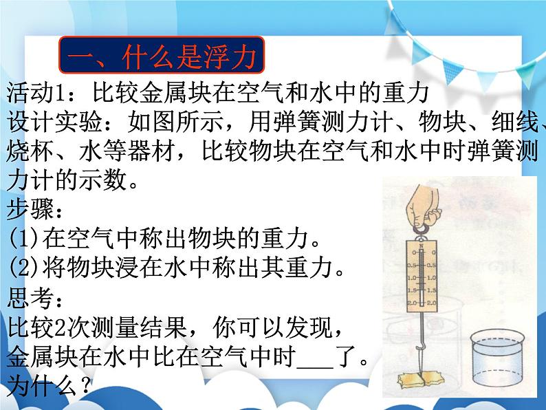 粤沪版物理八年级下册  9.1认识浮力【课件】02