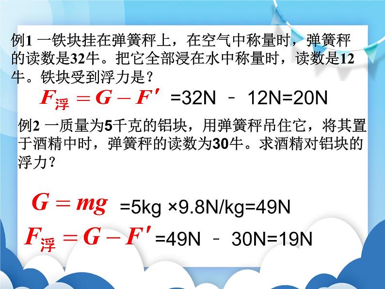 粤沪版物理八年级下册  9.1认识浮力【课件】07