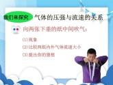 粤沪版物理八年级下册  9.4 神奇的升力【课件】