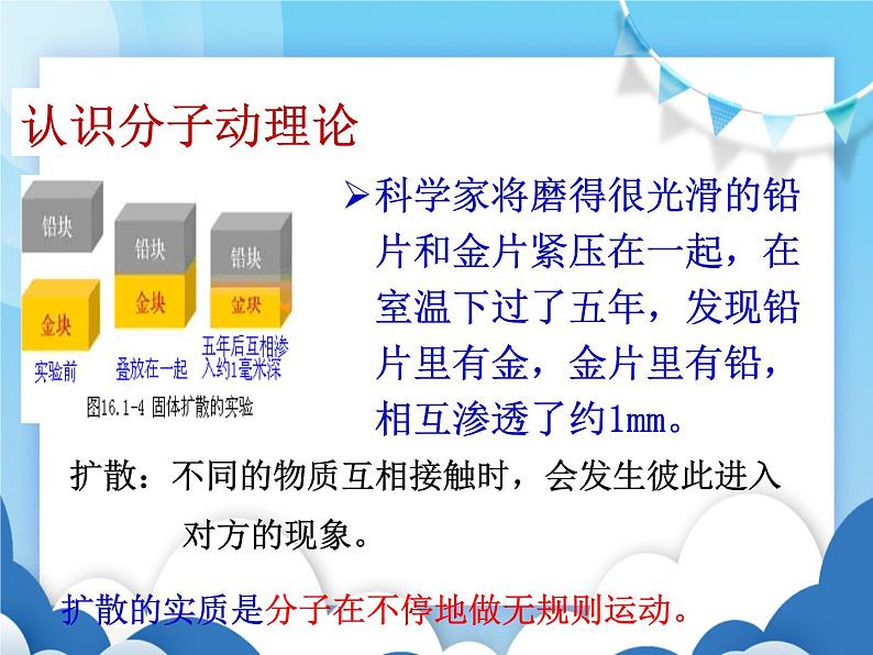 粤沪版物理八年级下册  10.2 分子动理论的初步知识【课件】第8页