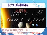 粤沪版物理八年级下册  10.5 宇宙深处【课件】